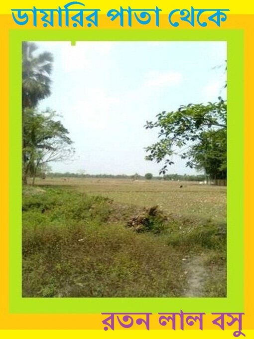 Title details for ডায়ারির পাতা থেকে by Ratan Lal Basu - Available